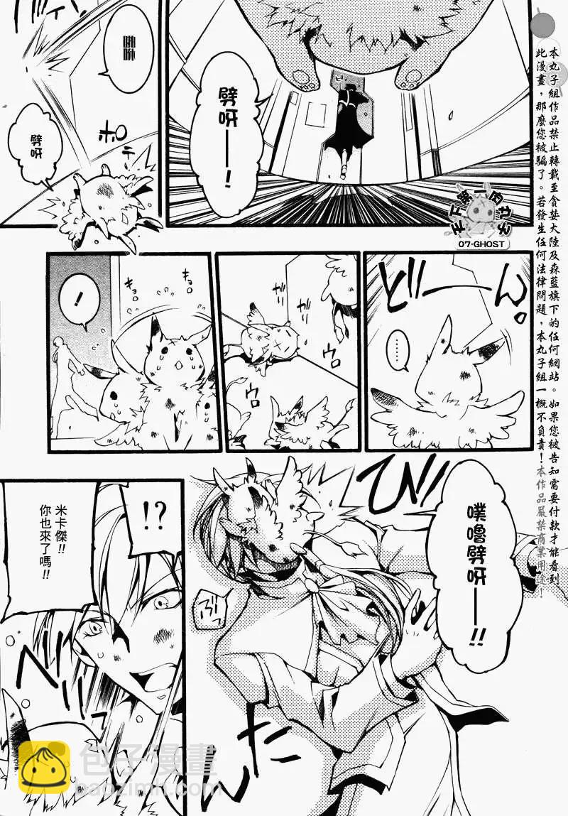 《07-GHOST神幻拍档》第074回焦躁 第20页