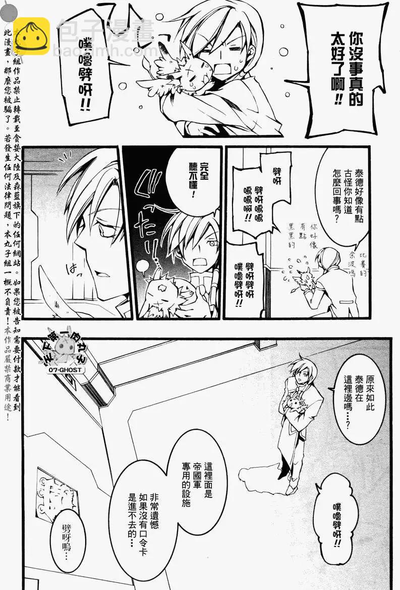 《07-GHOST神幻拍档》第074回焦躁 第21页
