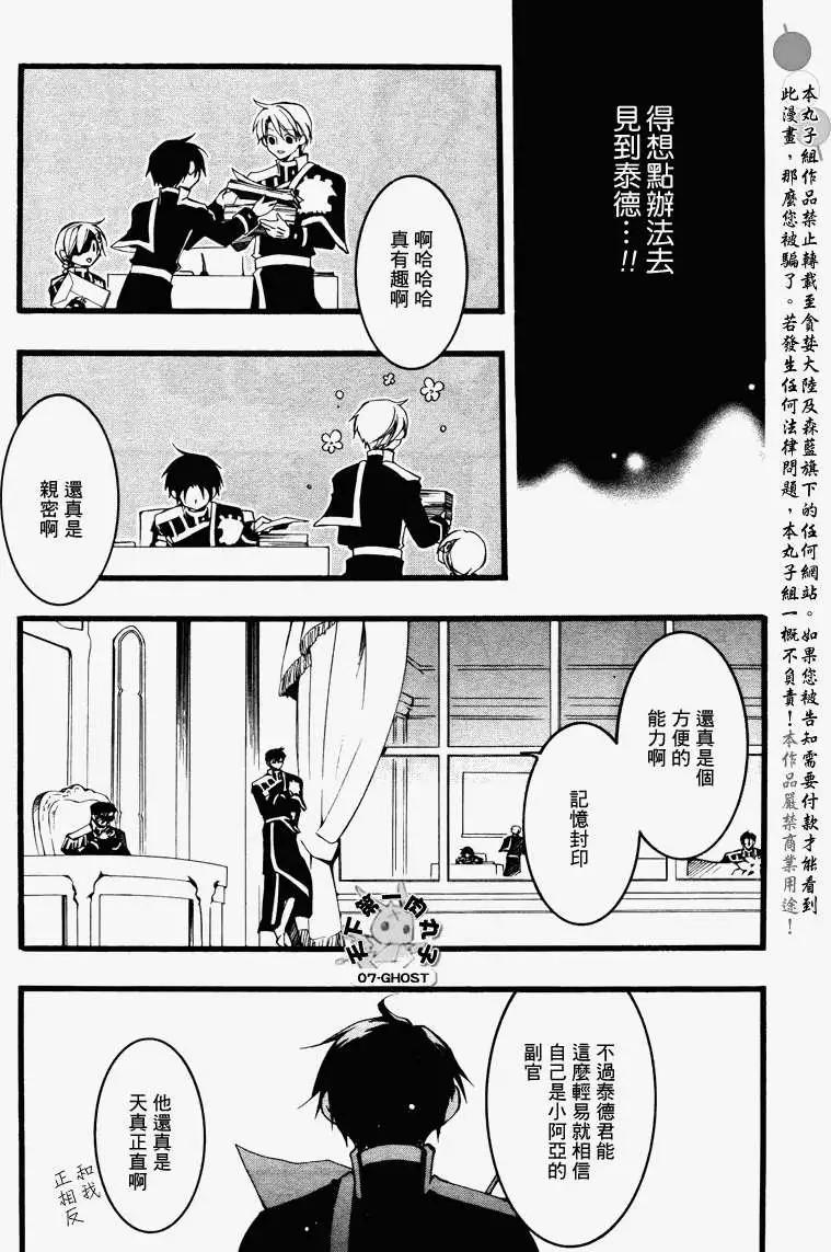 《07-GHOST神幻拍档》第074回焦躁 第22页