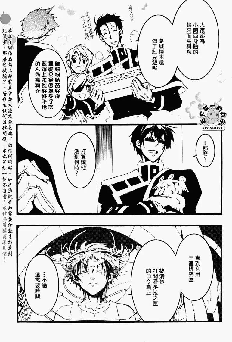 《07-GHOST神幻拍档》第074回焦躁 第23页