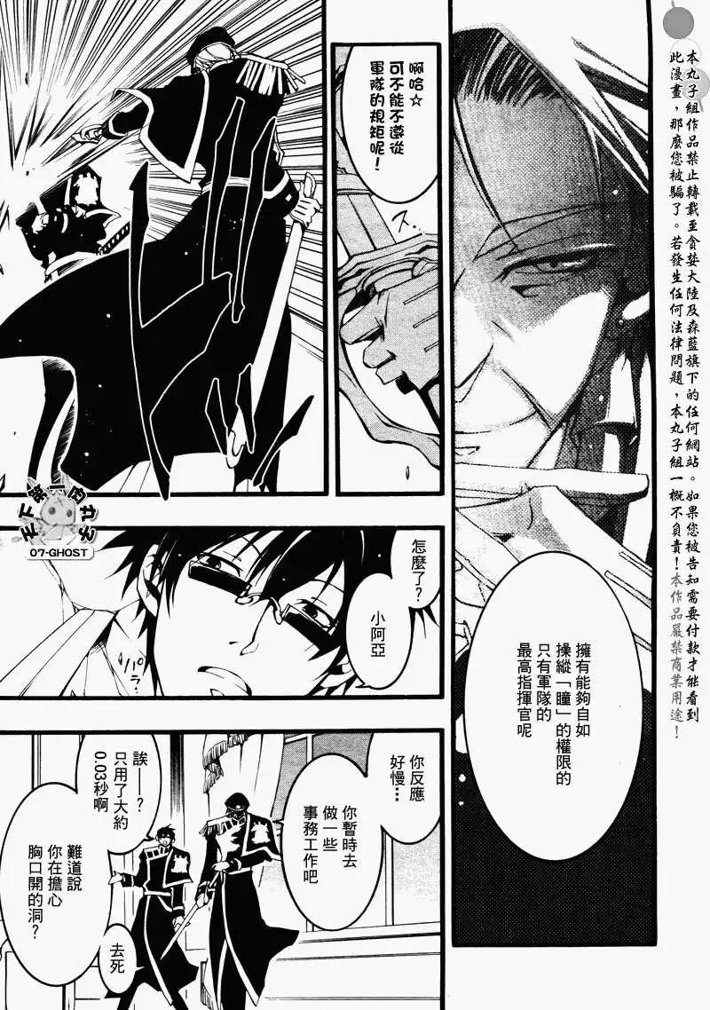 《07-GHOST神幻拍档》第074回焦躁 第24页
