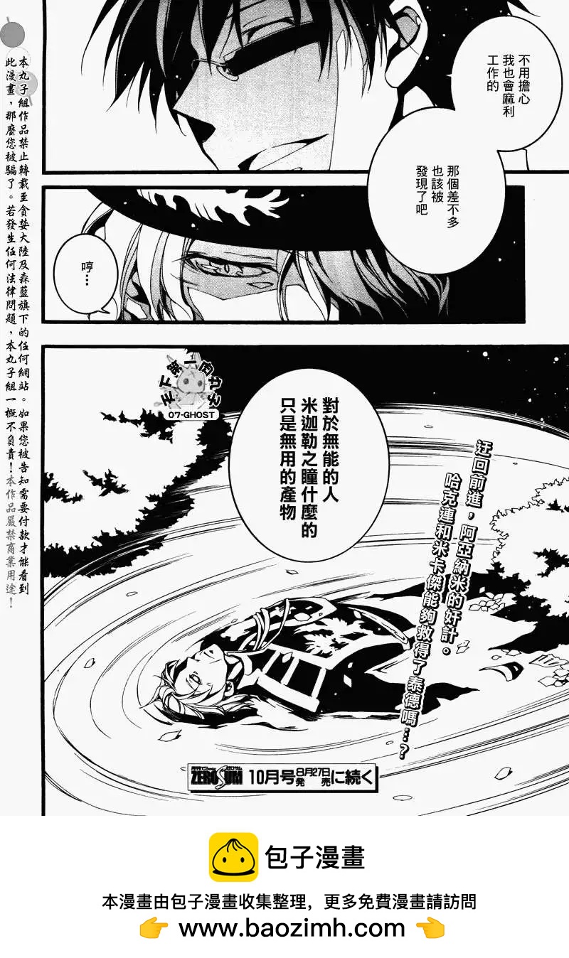 《07-GHOST神幻拍档》第074回焦躁 第25页