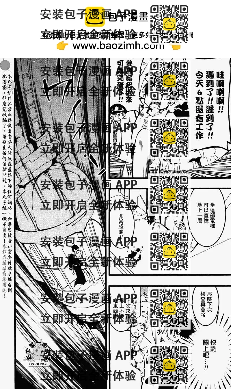 《07-GHOST神幻拍档》第074回焦躁 第2页