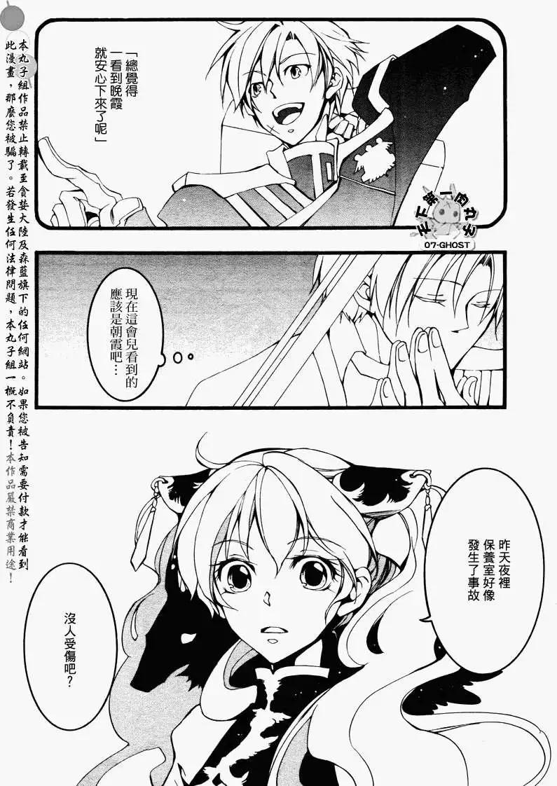 《07-GHOST神幻拍档》第074回焦躁 第4页