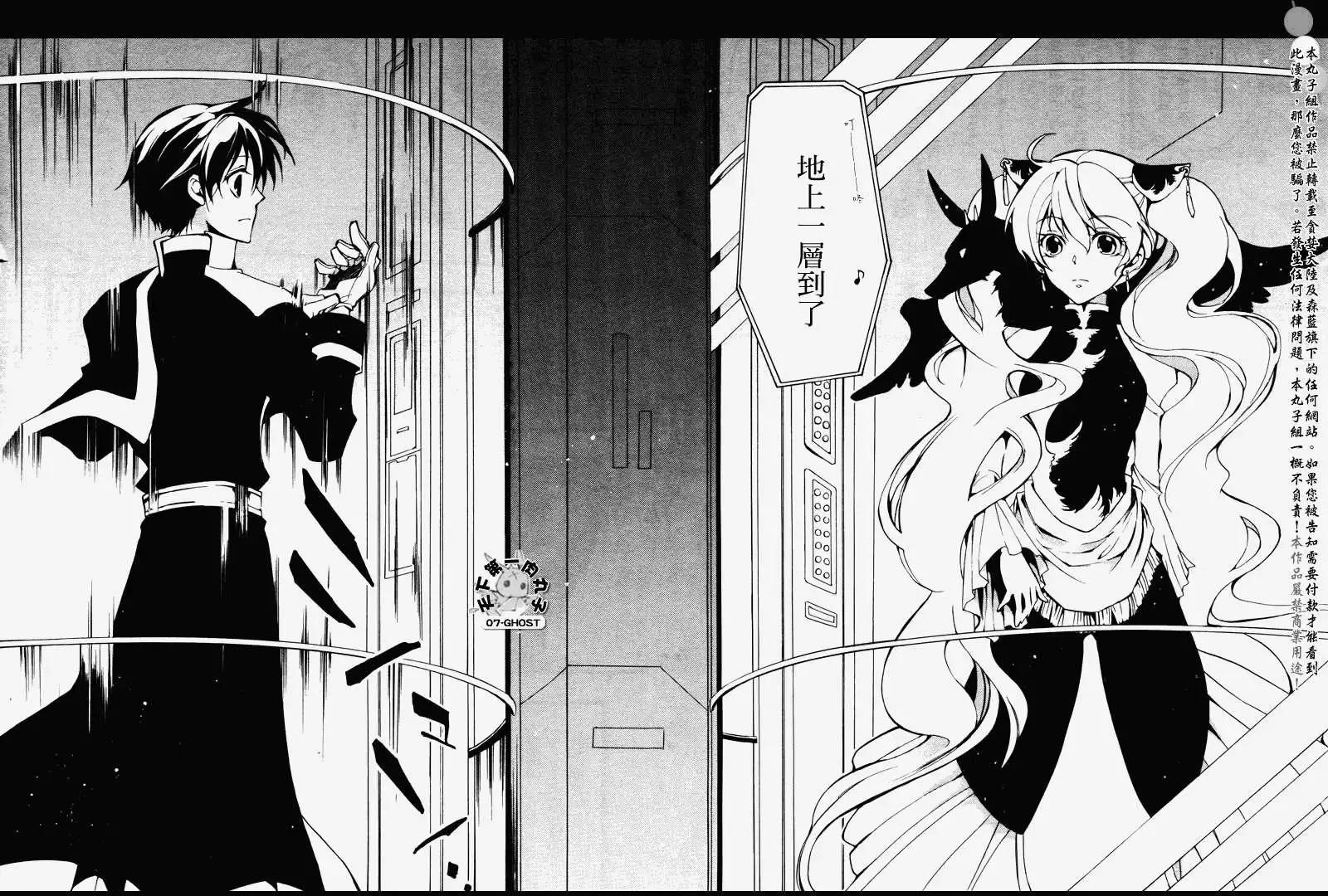 《07-GHOST神幻拍档》第074回焦躁 第6页