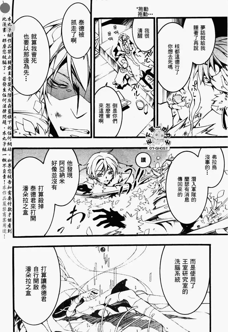 《07-GHOST神幻拍档》第076回醒魂 第10页