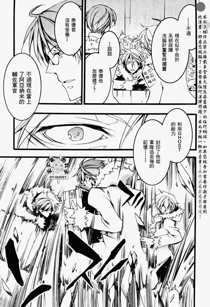 《07-GHOST神幻拍档》第076回醒魂 第11页