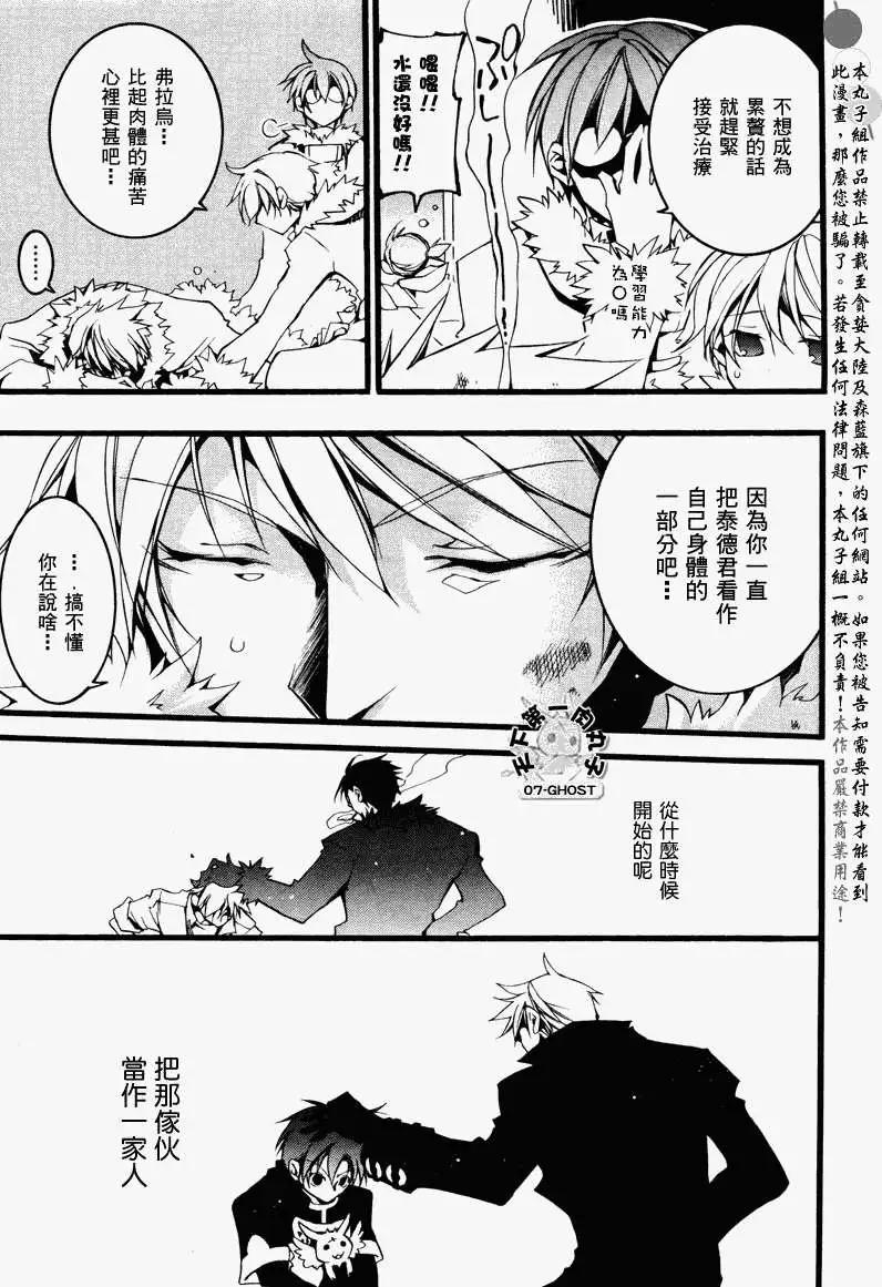 《07-GHOST神幻拍档》第076回醒魂 第13页