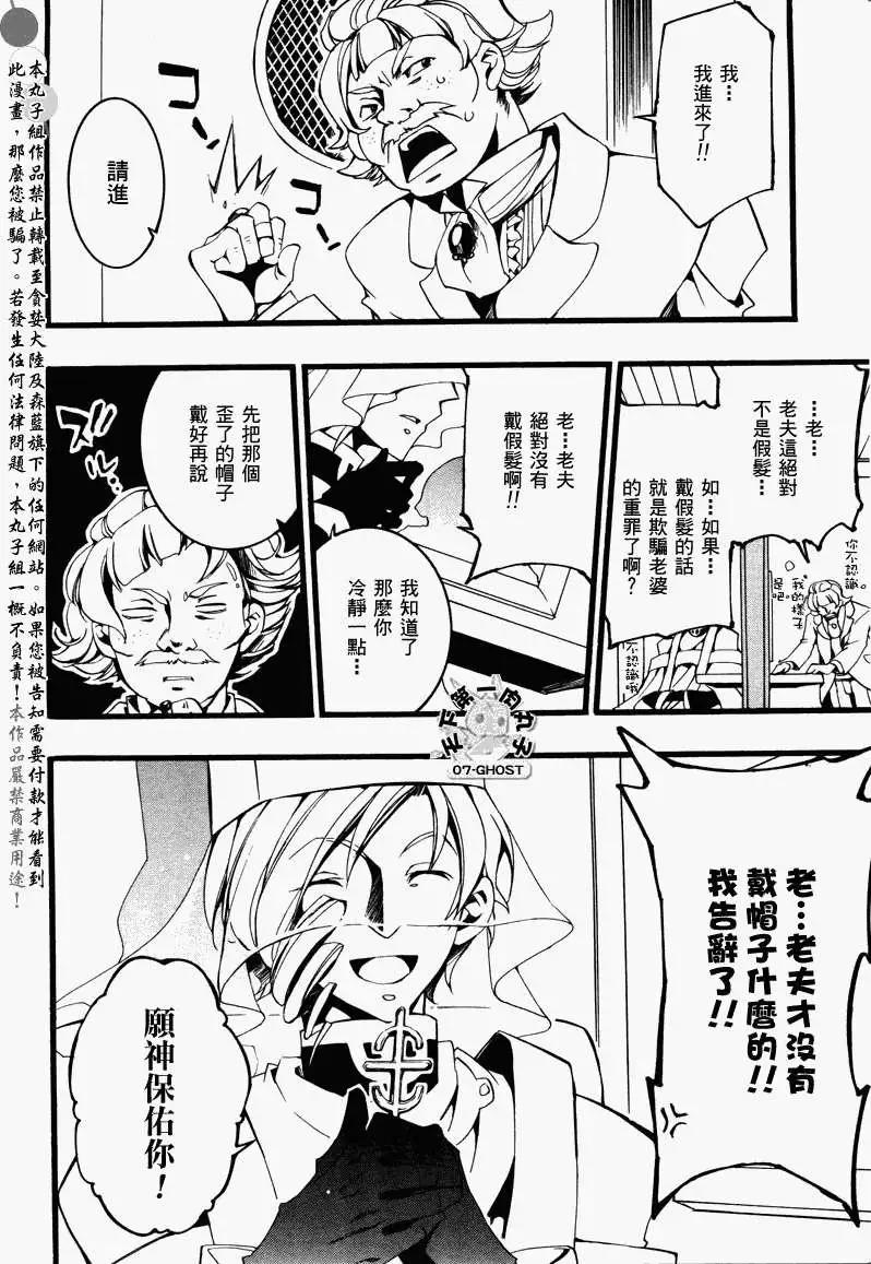 《07-GHOST神幻拍档》第076回醒魂 第16页