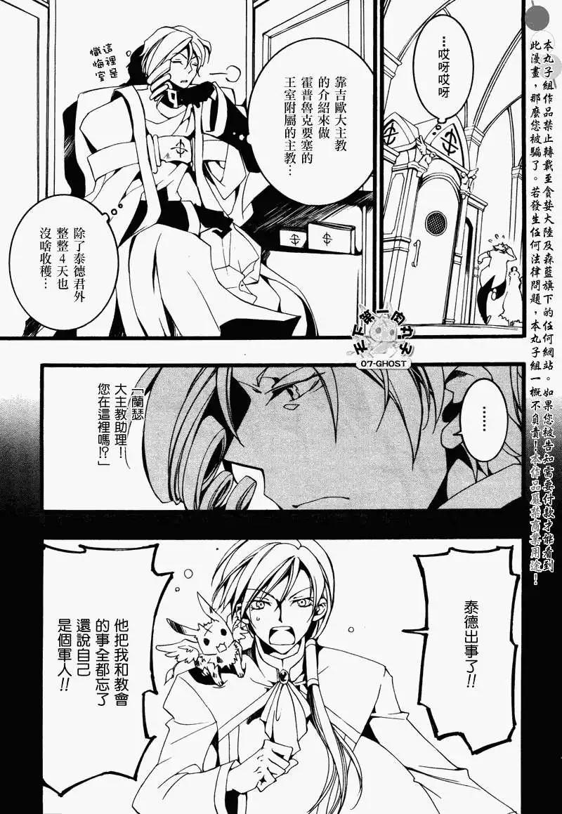 《07-GHOST神幻拍档》第076回醒魂 第17页