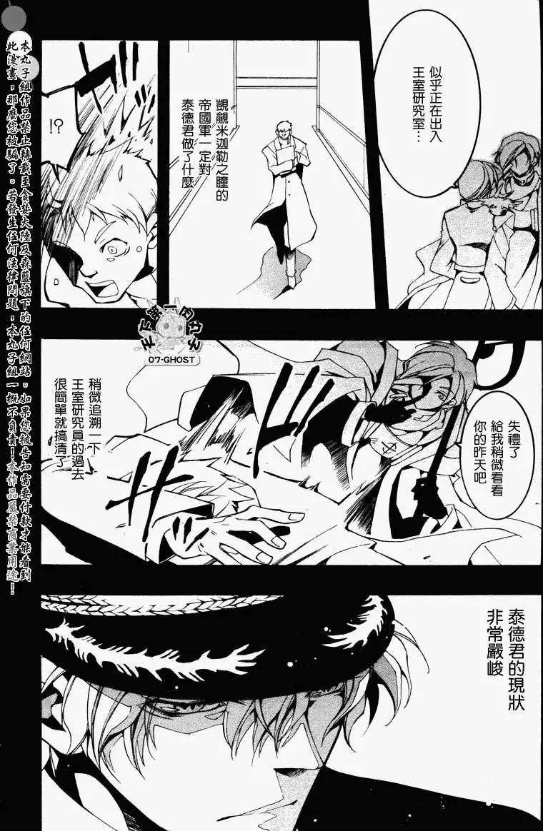《07-GHOST神幻拍档》第076回醒魂 第18页