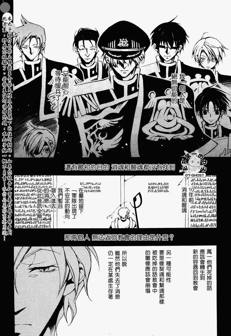 《07-GHOST神幻拍档》第076回醒魂 第20页