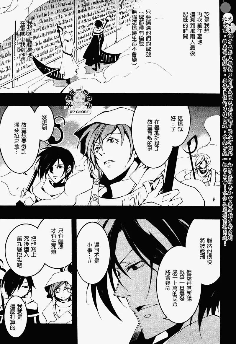 《07-GHOST神幻拍档》第076回醒魂 第21页