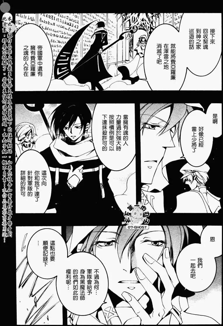 《07-GHOST神幻拍档》第076回醒魂 第22页