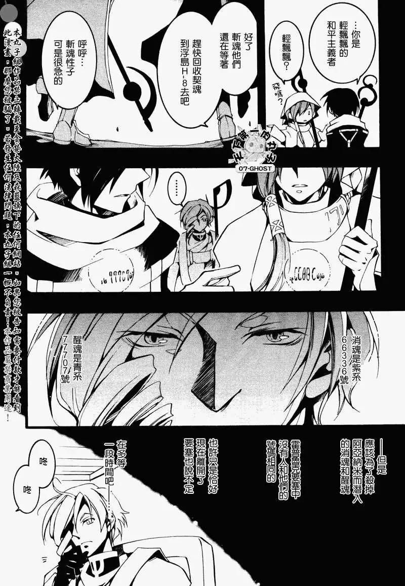 《07-GHOST神幻拍档》第076回醒魂 第24页