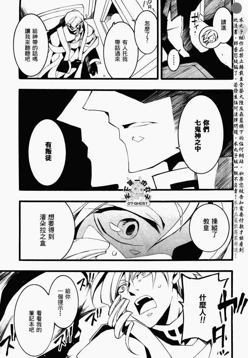 《07-GHOST神幻拍档》第076回醒魂 第25页