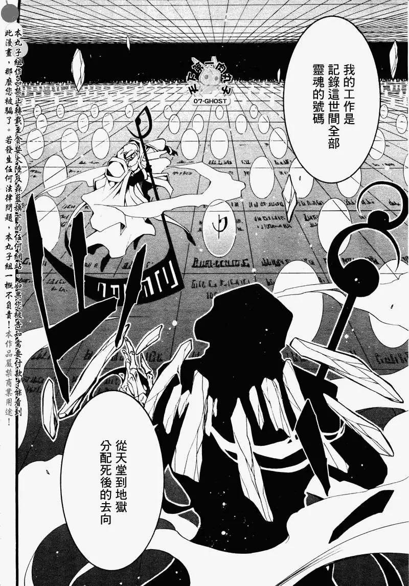 《07-GHOST神幻拍档》第076回醒魂 第26页