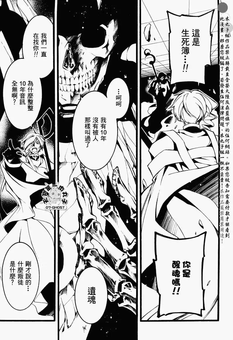 《07-GHOST神幻拍档》第076回醒魂 第27页