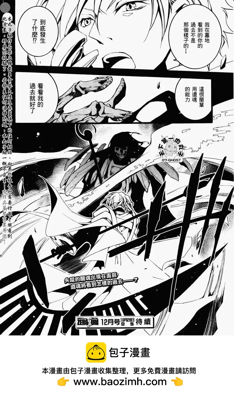 《07-GHOST神幻拍档》第076回醒魂 第28页