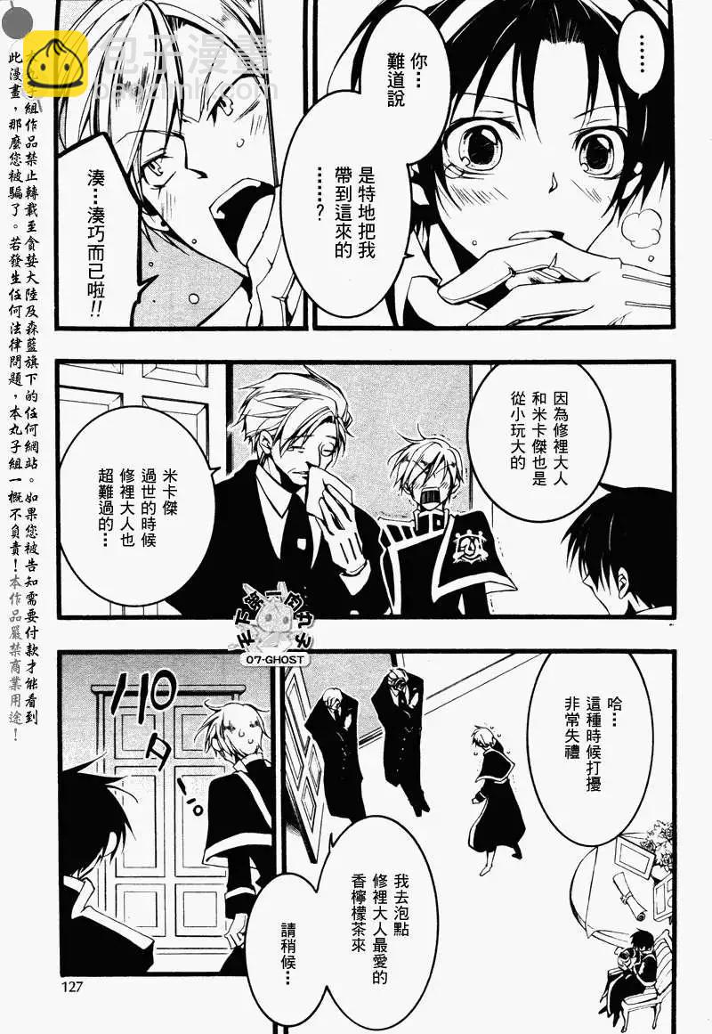 《07-GHOST神幻拍档》第076回醒魂 第3页
