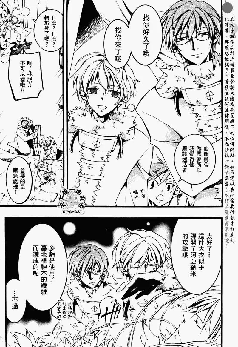 《07-GHOST神幻拍档》第076回醒魂 第7页