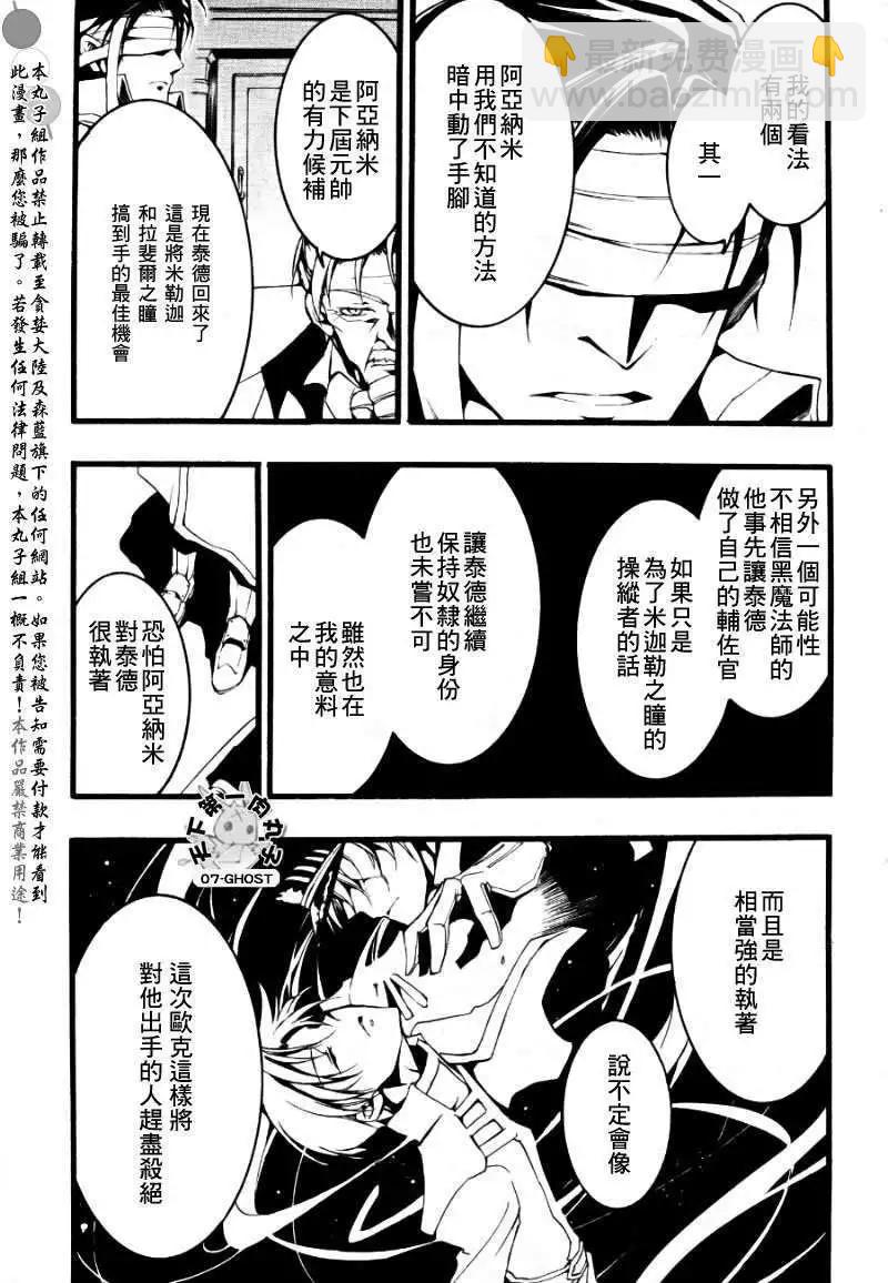 《07-GHOST神幻拍档》第075回弟 第10页