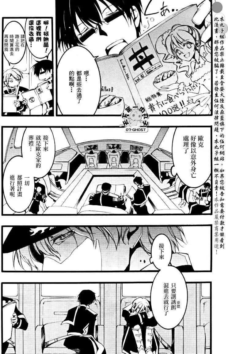 《07-GHOST神幻拍档》第075回弟 第12页