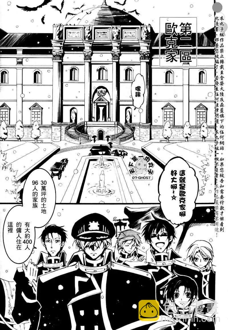 《07-GHOST神幻拍档》第075回弟 第14页
