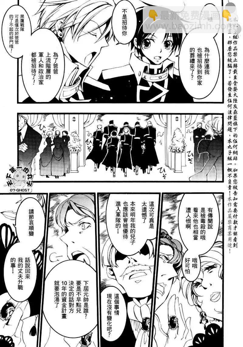 《07-GHOST神幻拍档》第075回弟 第16页