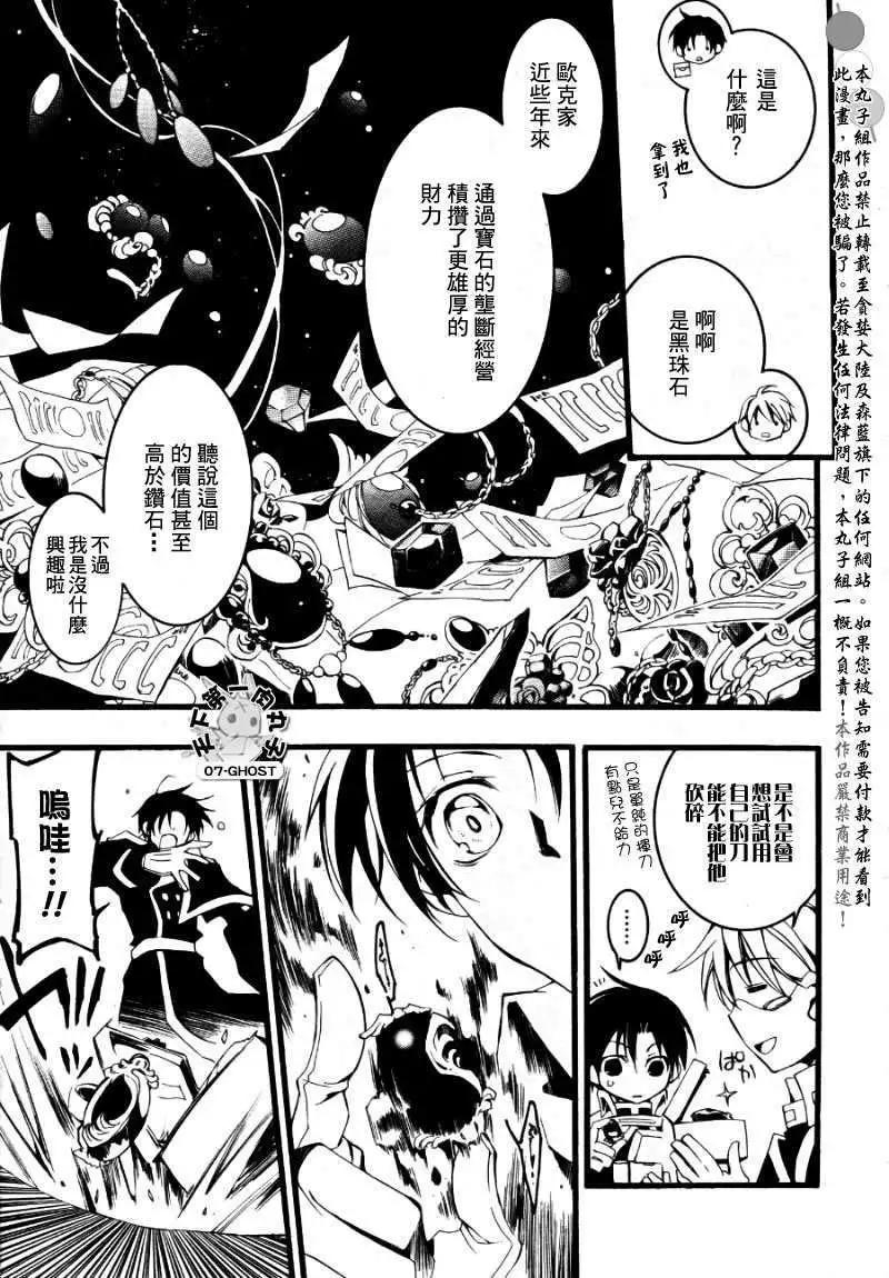 《07-GHOST神幻拍档》第075回弟 第18页