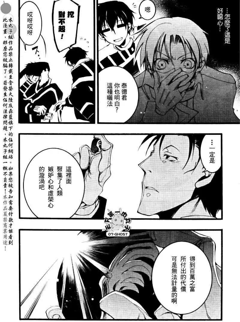 《07-GHOST神幻拍档》第075回弟 第19页