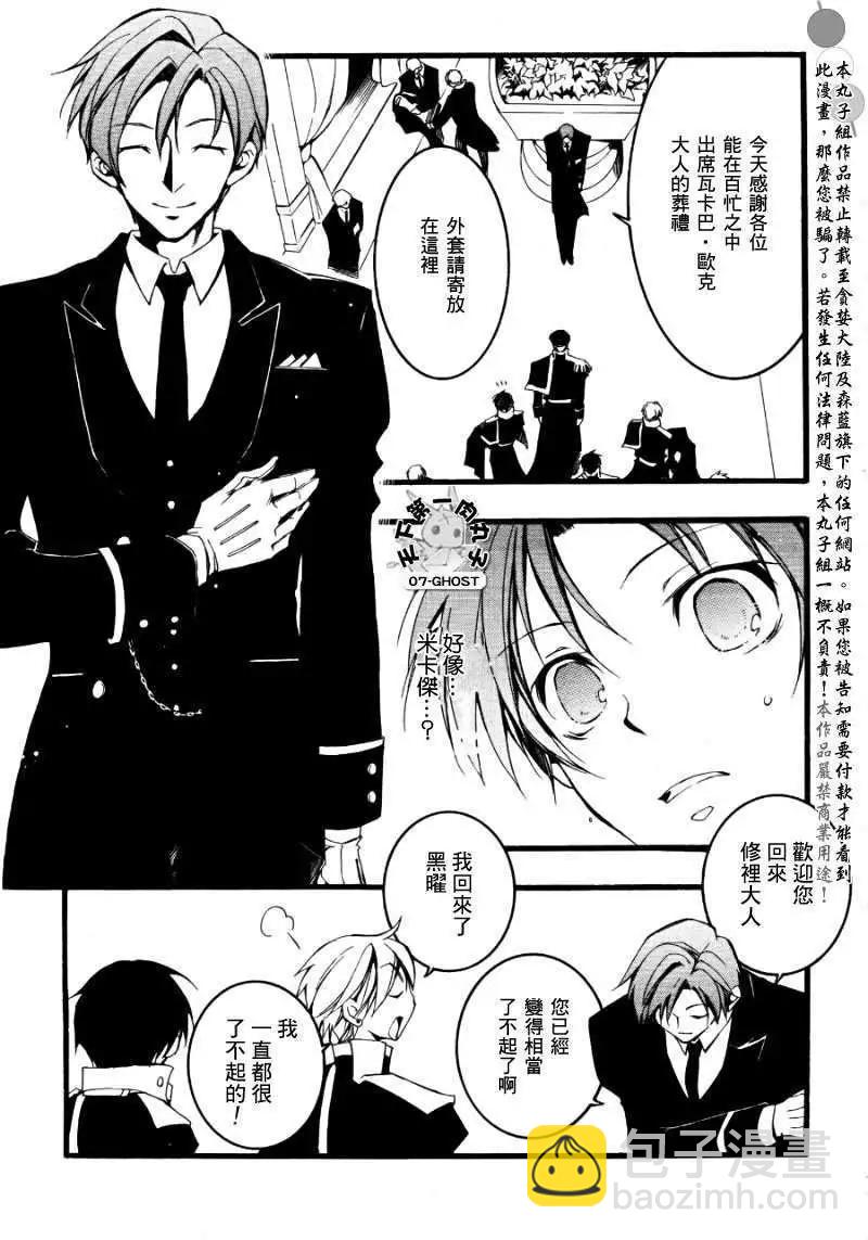《07-GHOST神幻拍档》第075回弟 第20页