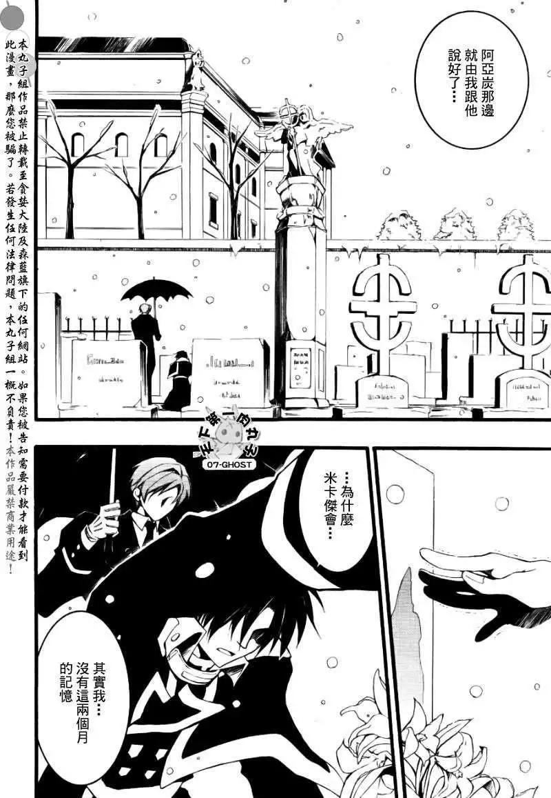 《07-GHOST神幻拍档》第075回弟 第23页