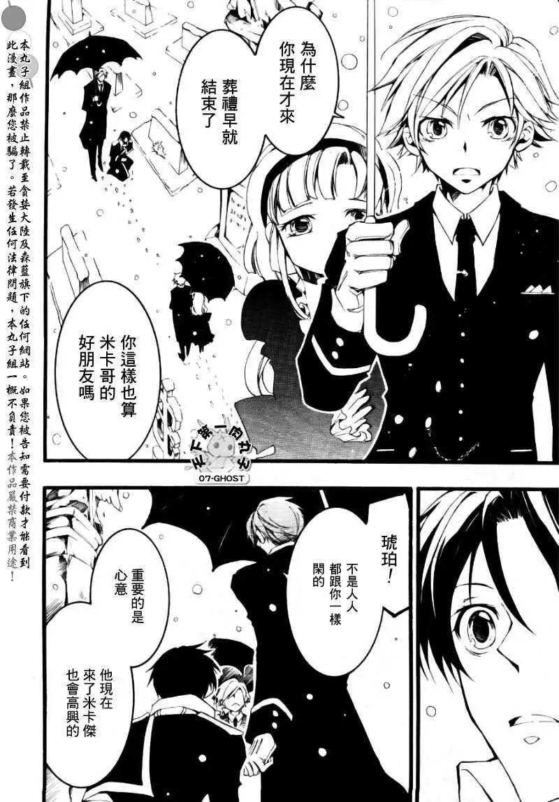 《07-GHOST神幻拍档》第075回弟 第25页