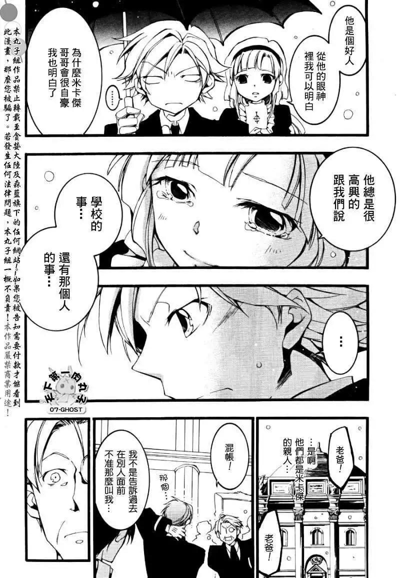 《07-GHOST神幻拍档》第075回弟 第27页