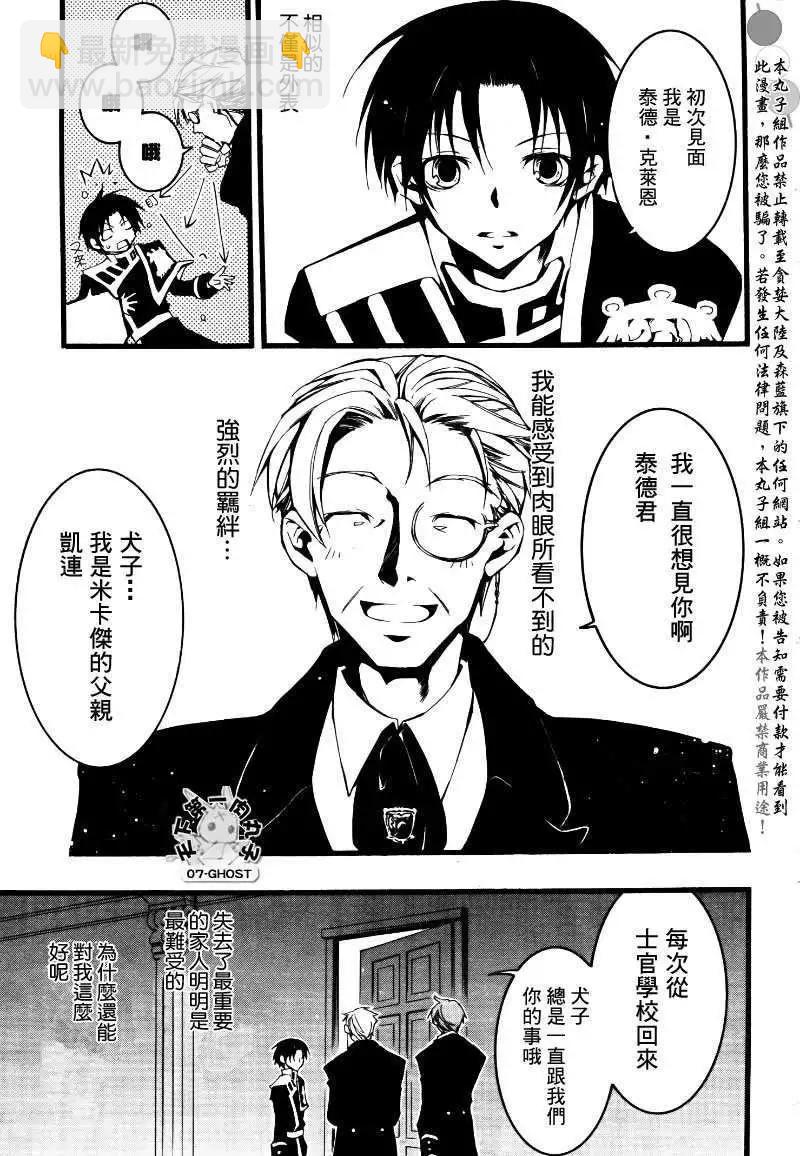 《07-GHOST神幻拍档》第075回弟 第28页