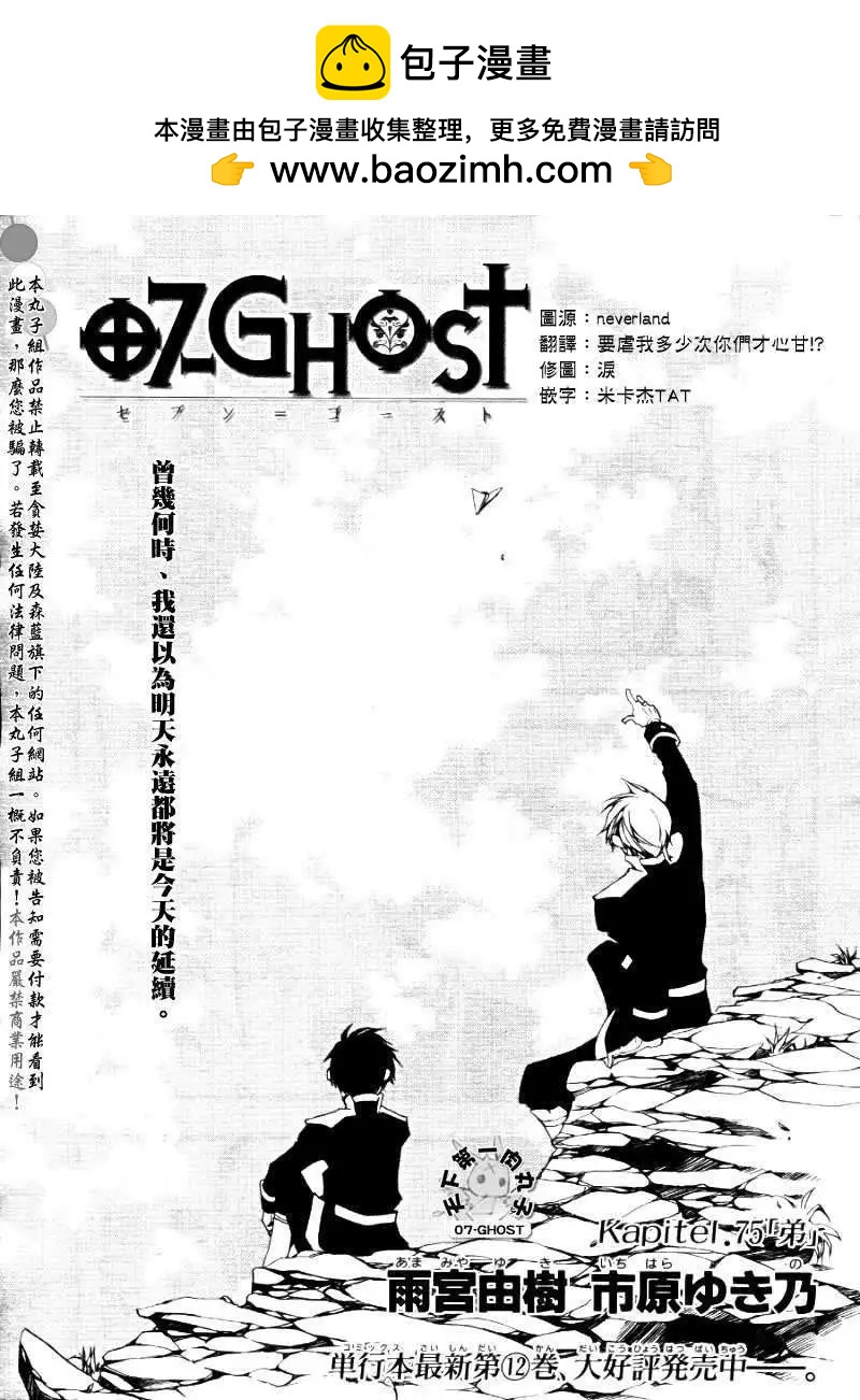 《07-GHOST神幻拍档》第075回弟 第2页