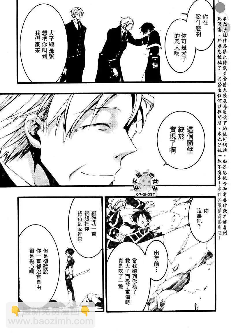 《07-GHOST神幻拍档》第075回弟 第31页