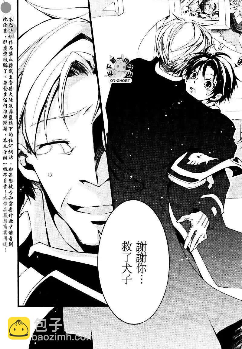 《07-GHOST神幻拍档》第075回弟 第32页