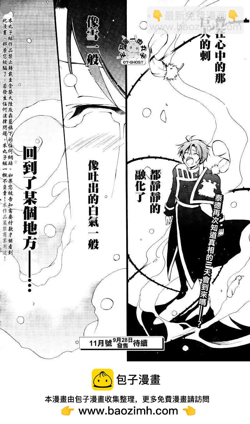 《07-GHOST神幻拍档》第075回弟 第34页