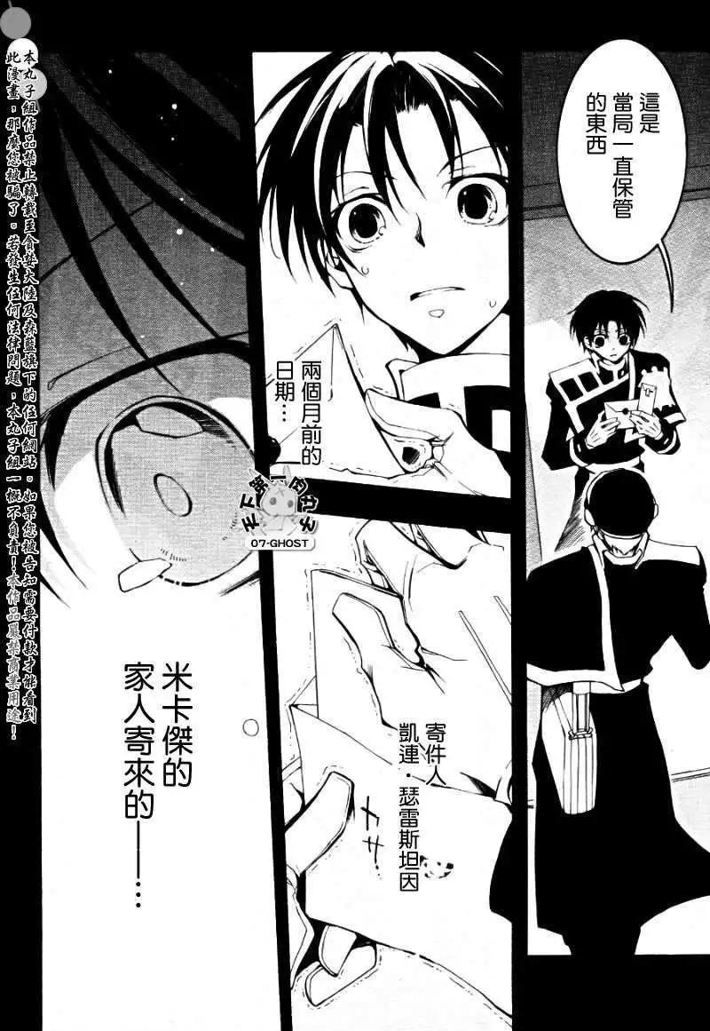 《07-GHOST神幻拍档》第075回弟 第5页