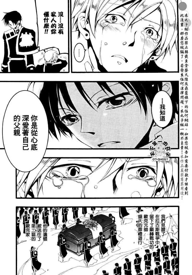 《07-GHOST神幻拍档》第075回弟 第8页