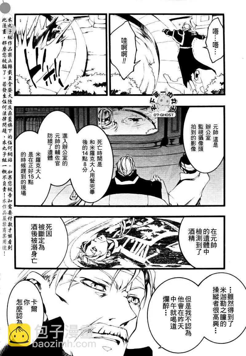 《07-GHOST神幻拍档》第075回弟 第9页