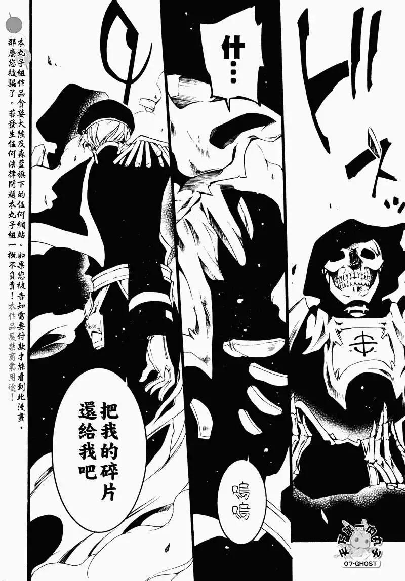 《07-GHOST神幻拍档》第078回牢房 第11页