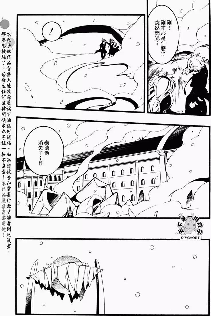 《07-GHOST神幻拍档》第078回牢房 第15页