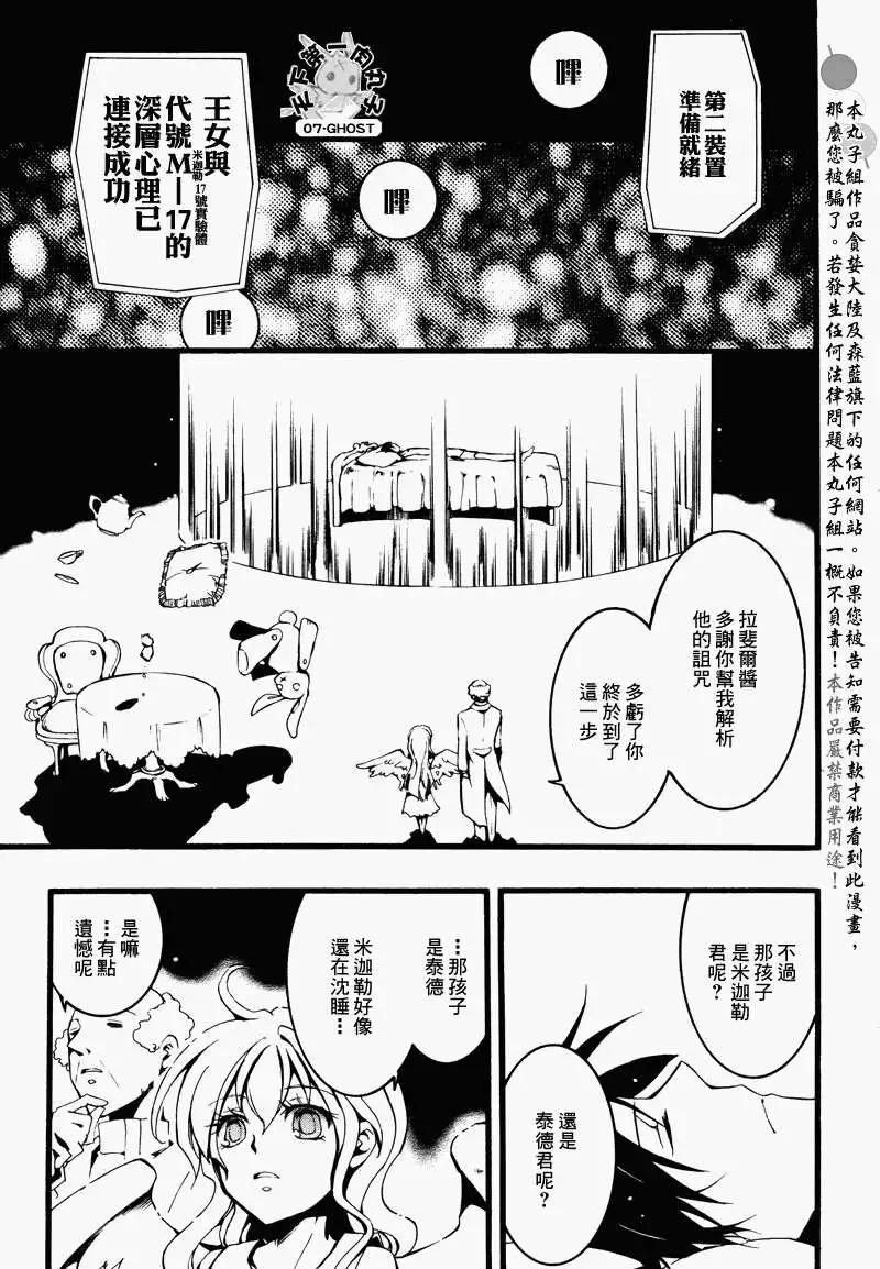 《07-GHOST神幻拍档》第078回牢房 第16页