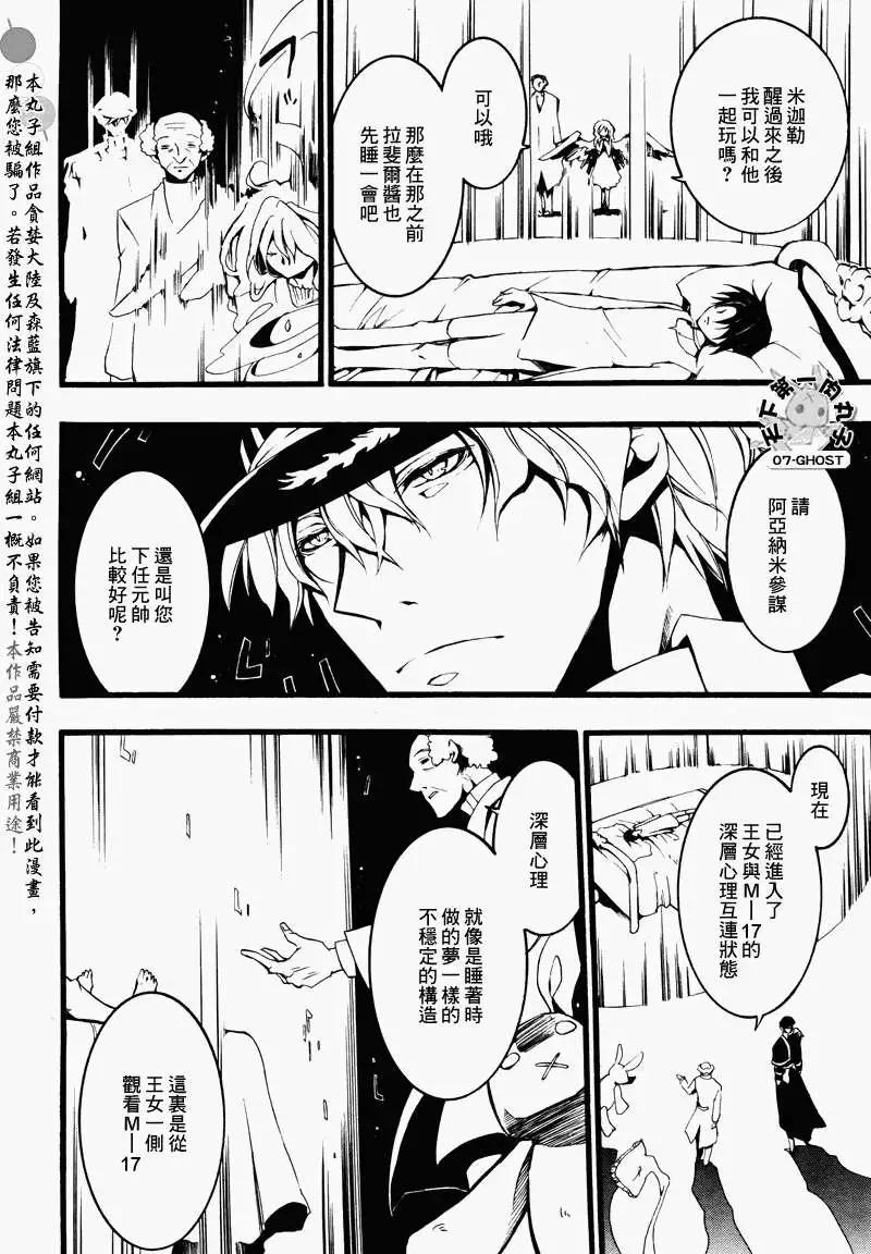 《07-GHOST神幻拍档》第078回牢房 第17页