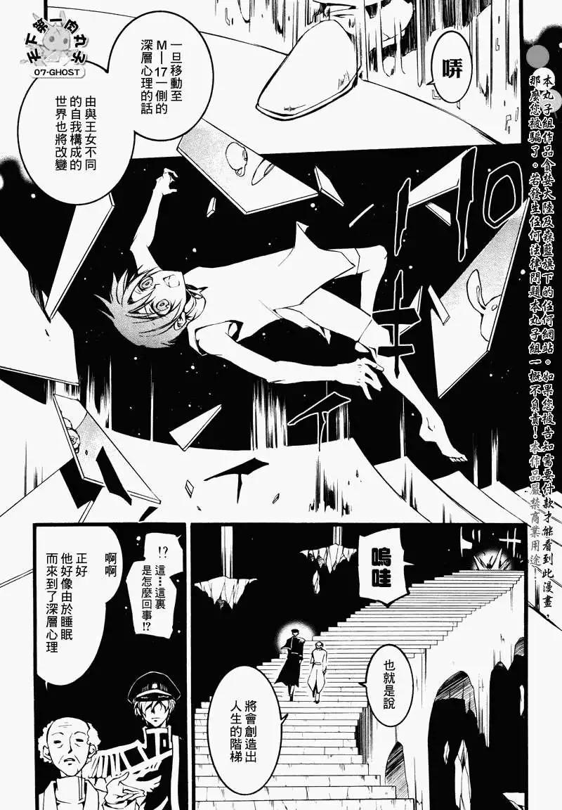 《07-GHOST神幻拍档》第078回牢房 第18页