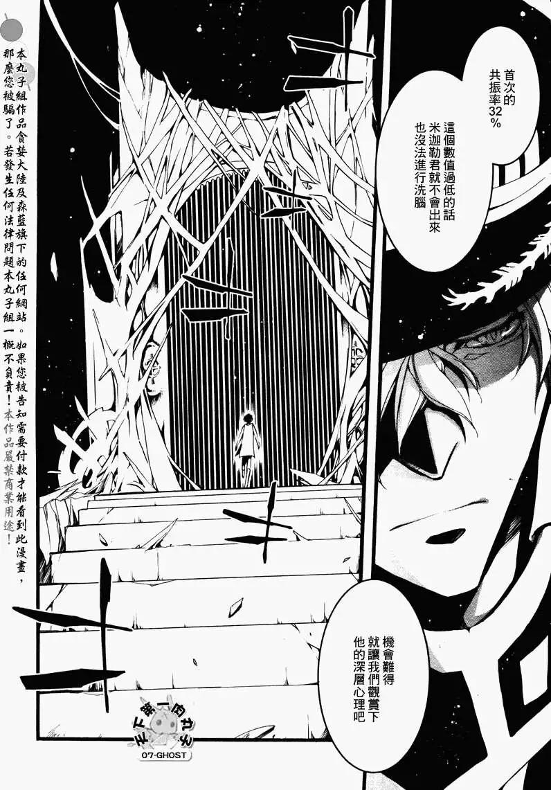 《07-GHOST神幻拍档》第078回牢房 第19页