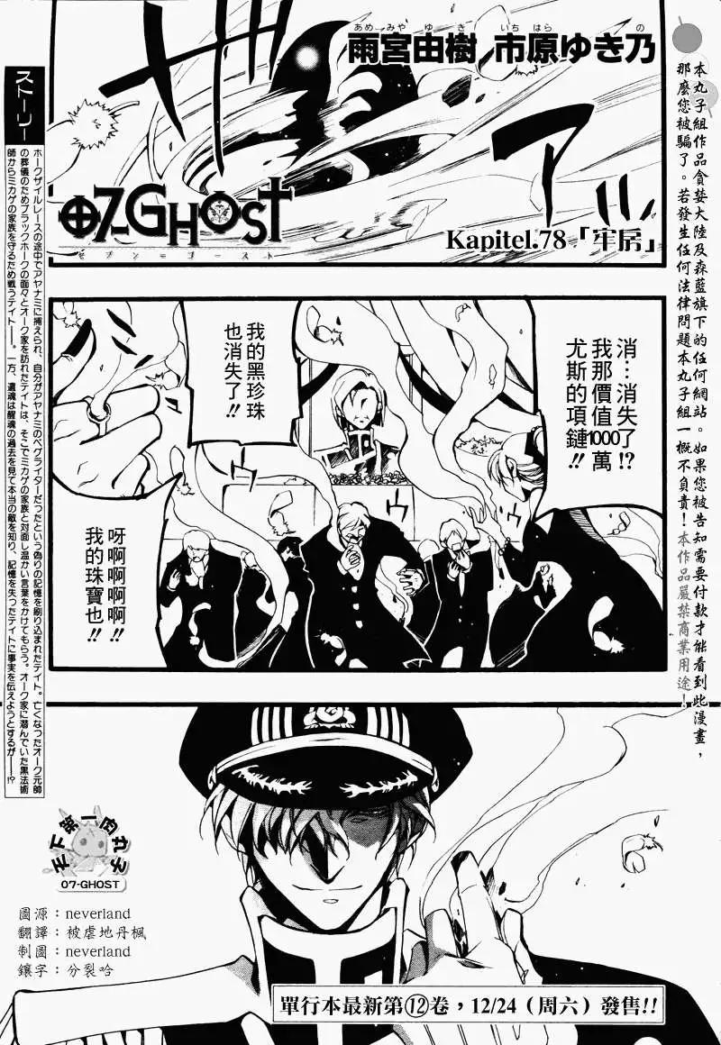 《07-GHOST神幻拍档》第078回牢房 第1页